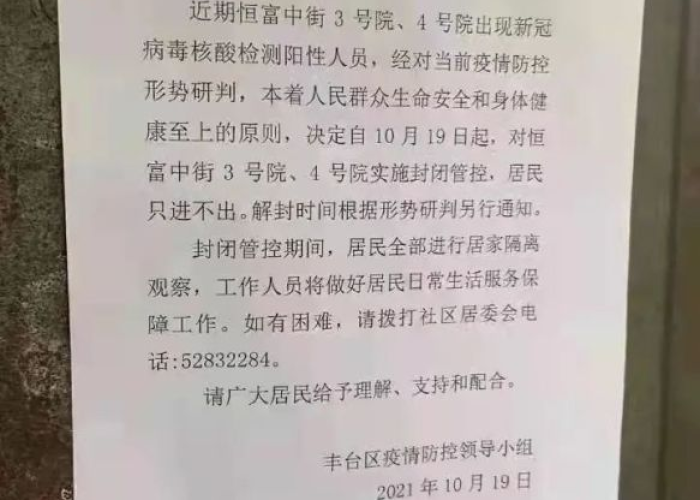 西罗园一区确诊,社区防疫中的坚韧与希望 西罗园一区确诊,社区防疫中的坚韧与希望