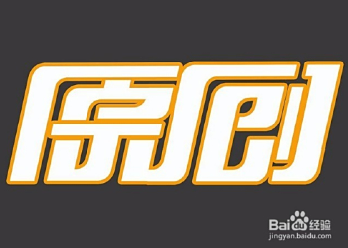 百度独一无二原创标题 百度独一无二原创标题