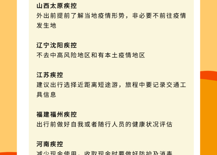 暑假跨省出行全攻略,疫情期间的可行性与必备守则 暑假跨省出行全攻略,疫情期间的可行性与必备守则