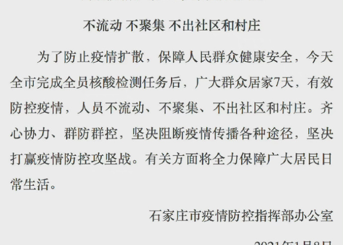 黑龙江省疫情防控指挥部最新通知,科学精准施策,筑牢北疆健康防线 黑龙江省疫情防控指挥部最新通知,科学精准施策,筑牢北疆健康防线