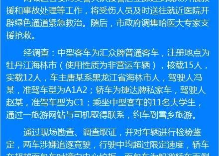 雪域悲歌,吉林重大车祸致18死背后的警示与反思 雪域悲歌,吉林重大车祸致18死背后的警示与反思