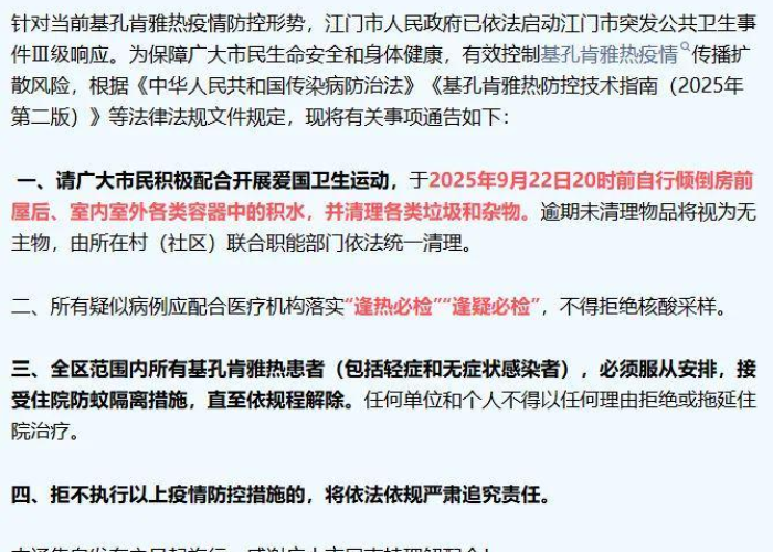 江门市最新疫情公告，科学防控与全民协作共筑健康防线